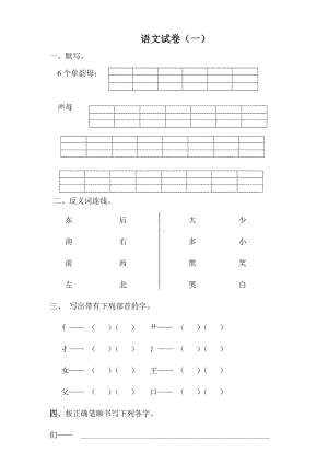 (完整版)幼儿园拼音考试题30套.doc