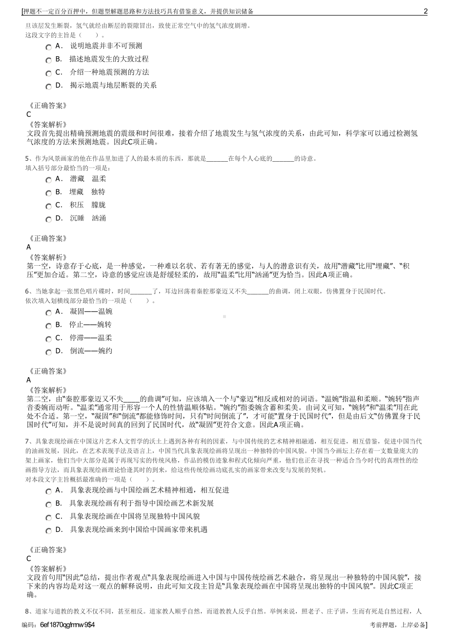 2023年中国人寿：财险上海分公司招聘笔试冲刺题（带答案解析）.pdf_第2页