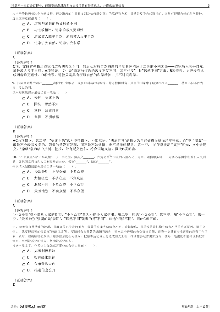 2023年中国人寿：财险上海分公司招聘笔试冲刺题（带答案解析）.pdf_第3页