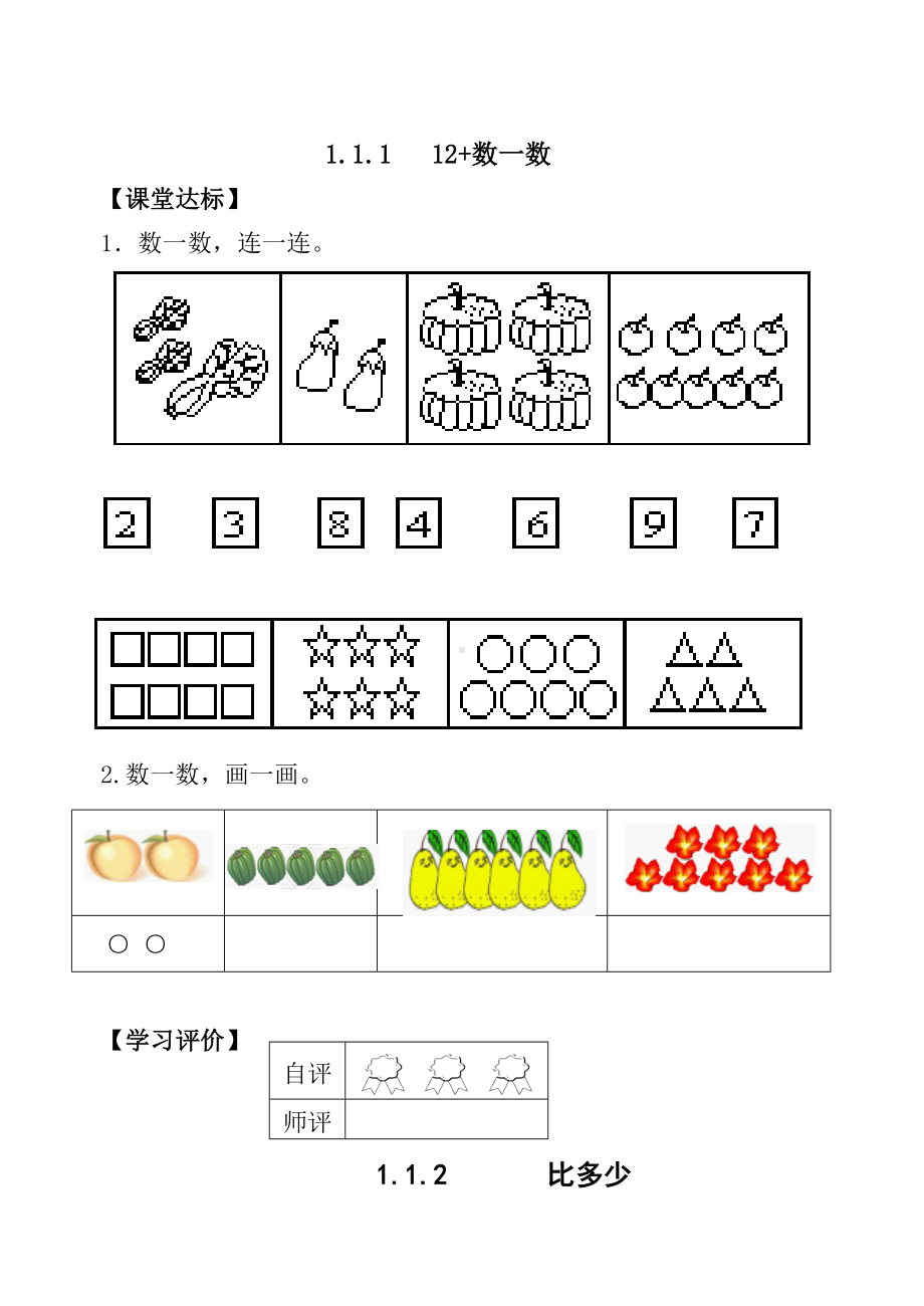 (完整版)人教版数学一年级上每课一练.doc_第1页