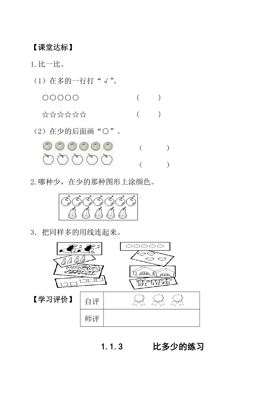 (完整版)人教版数学一年级上每课一练.doc_第2页