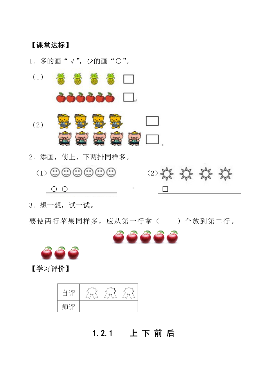 (完整版)人教版数学一年级上每课一练.doc_第3页