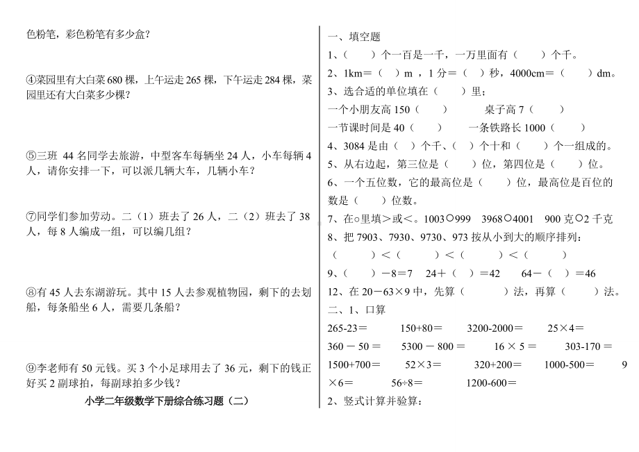 (完整版)小学二年级数学下册练习题(打印版).doc_第2页