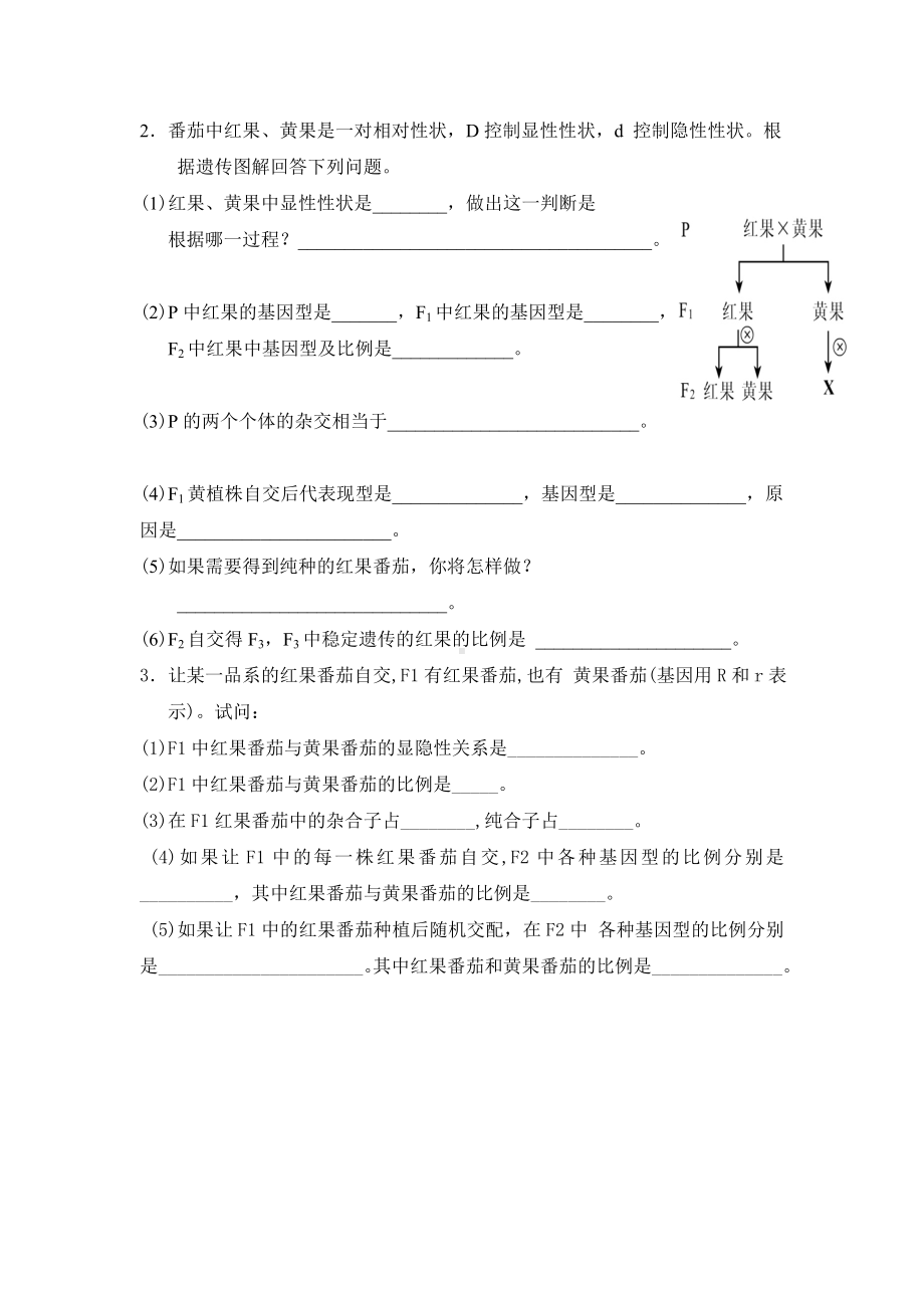 (word完整版)高中生物必修二第一章习题.doc_第3页