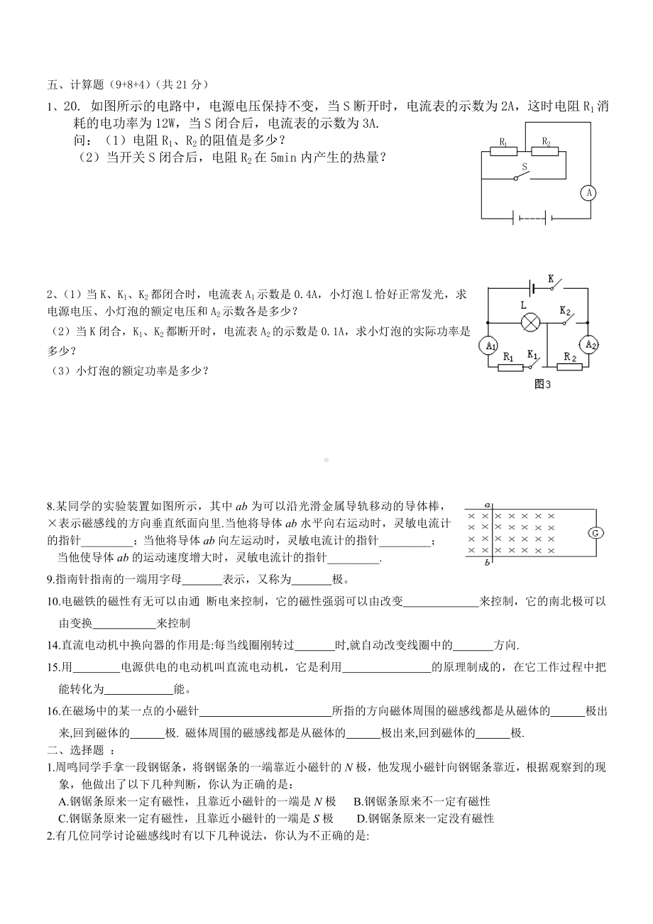 (完整)初中物理电磁学测试题1.doc_第3页