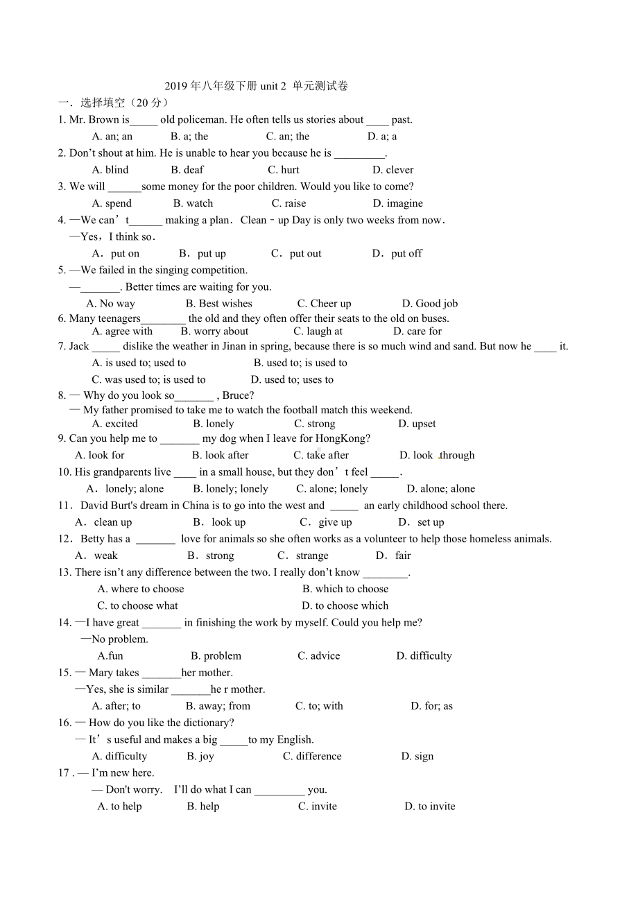 (完整版)人教版新目标八年级英语下册Unit2单元测试题及答案.doc_第1页