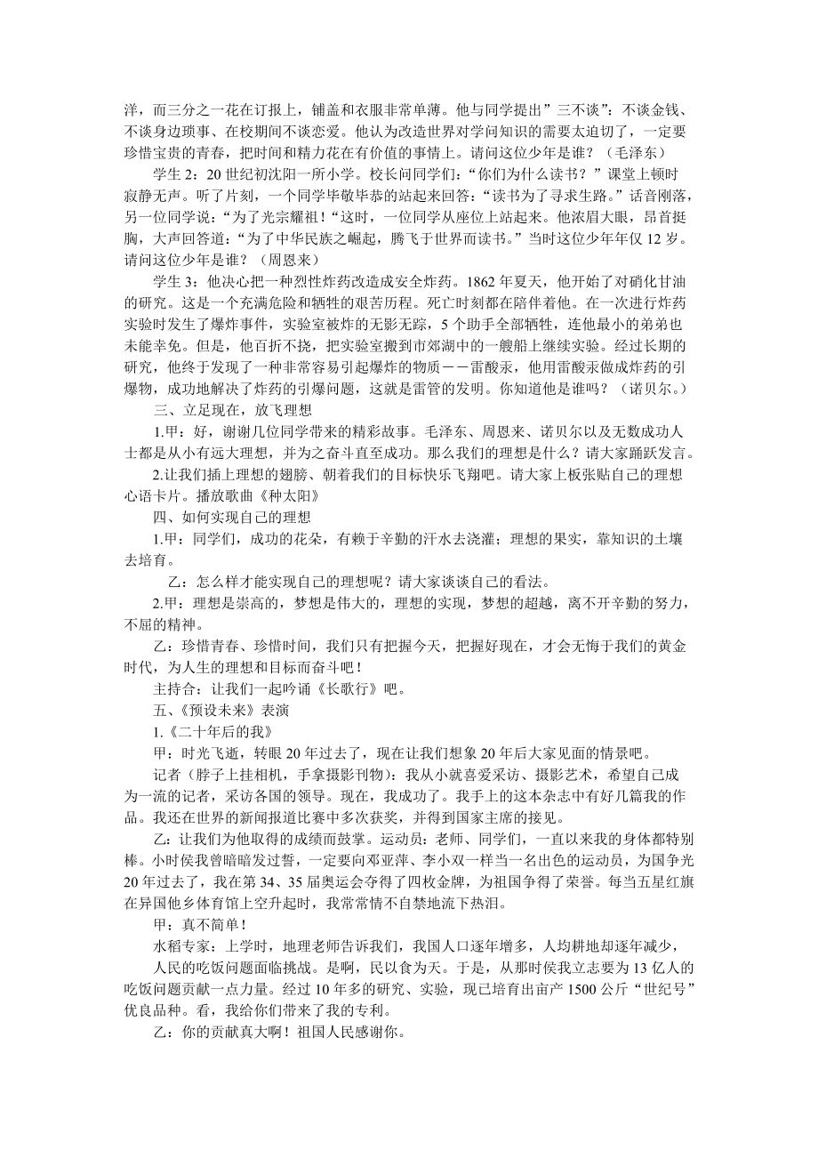 放飞理想、立志成才--主题班会.doc_第2页