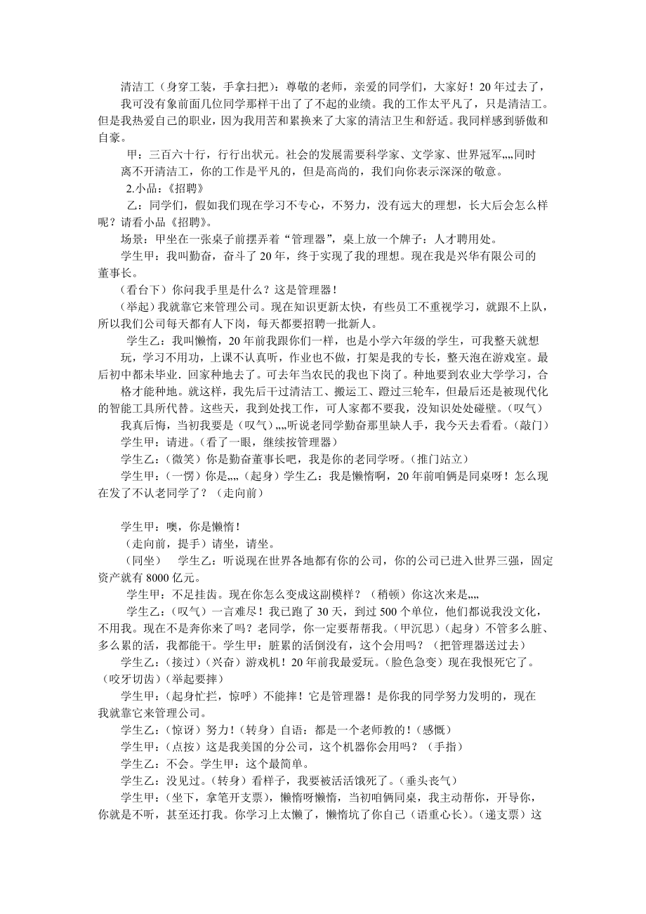 放飞理想、立志成才--主题班会.doc_第3页