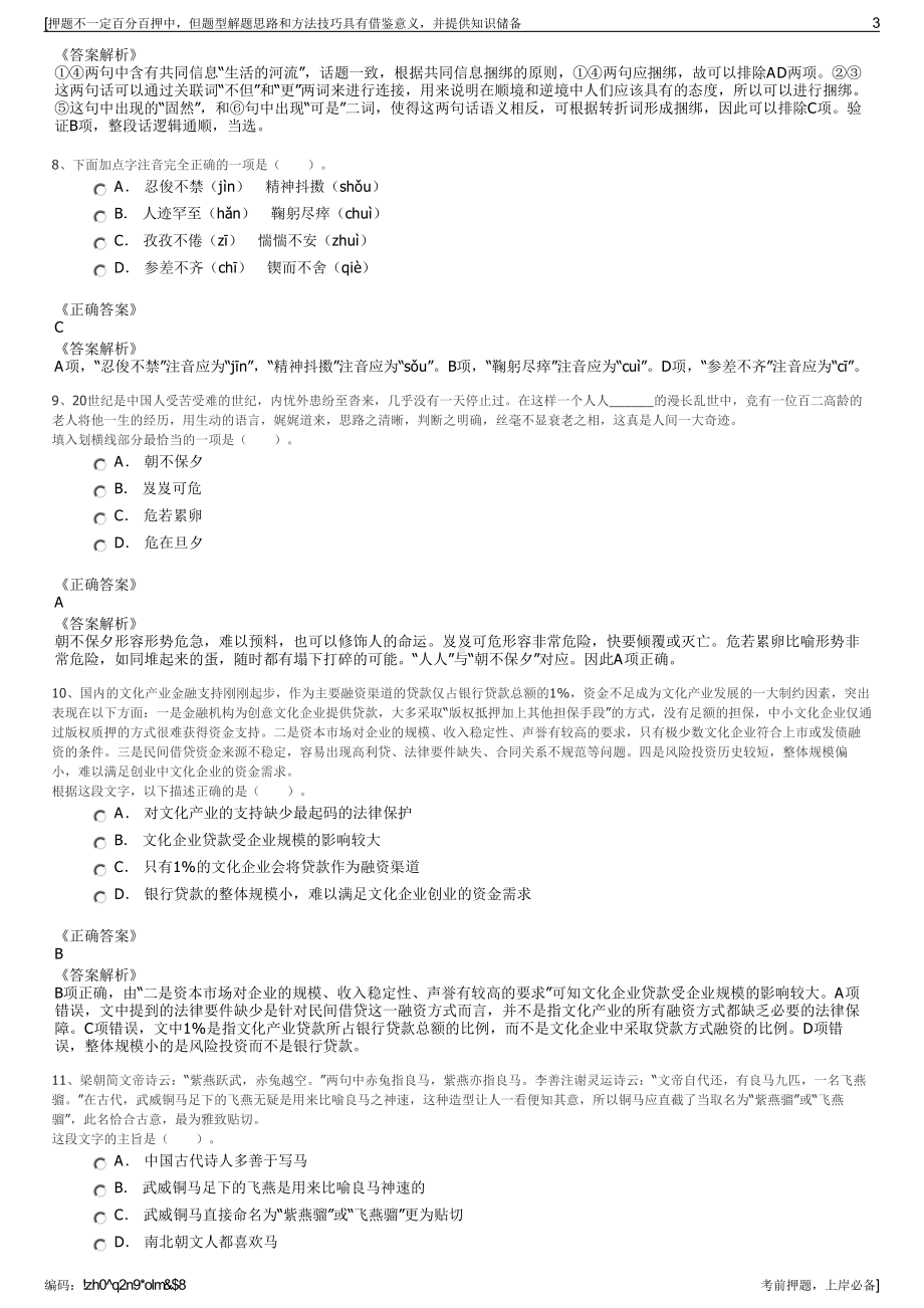 2023年浙江宁波甬兴证券有限公司招聘笔试冲刺题（带答案解析）.pdf_第3页