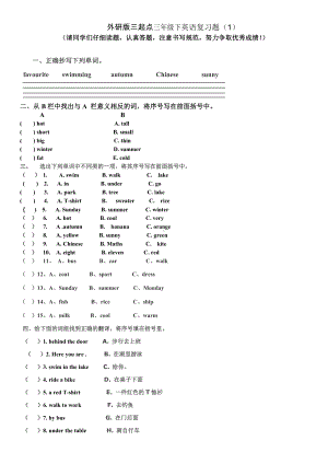 (完整版)外研版三起点三年级下英语复习题(1)及答案.doc