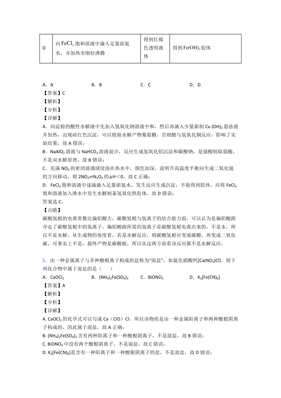 (化学)高中化学物质的分类及转化试题(有答案和解析).doc_第3页