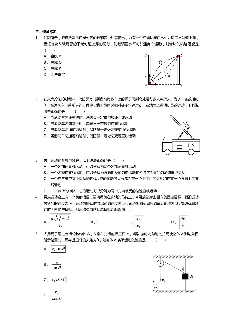 (完整)高一物理运动的合成与分解教案与练习题.doc_第2页