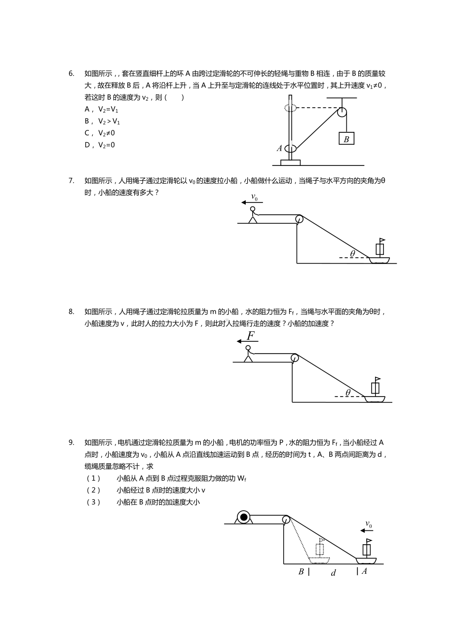 (完整)高一物理运动的合成与分解教案与练习题.doc_第3页