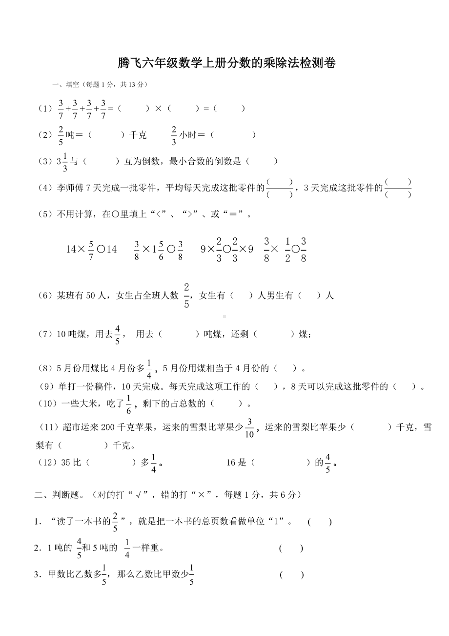 (完整)人教版六年级数学上册分数乘除法测试题.doc_第1页