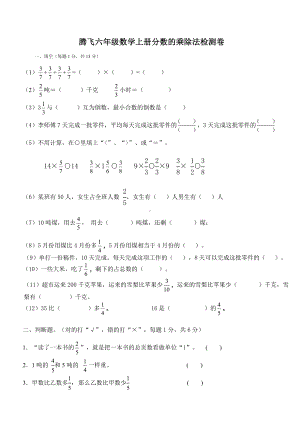 (完整)人教版六年级数学上册分数乘除法测试题.doc