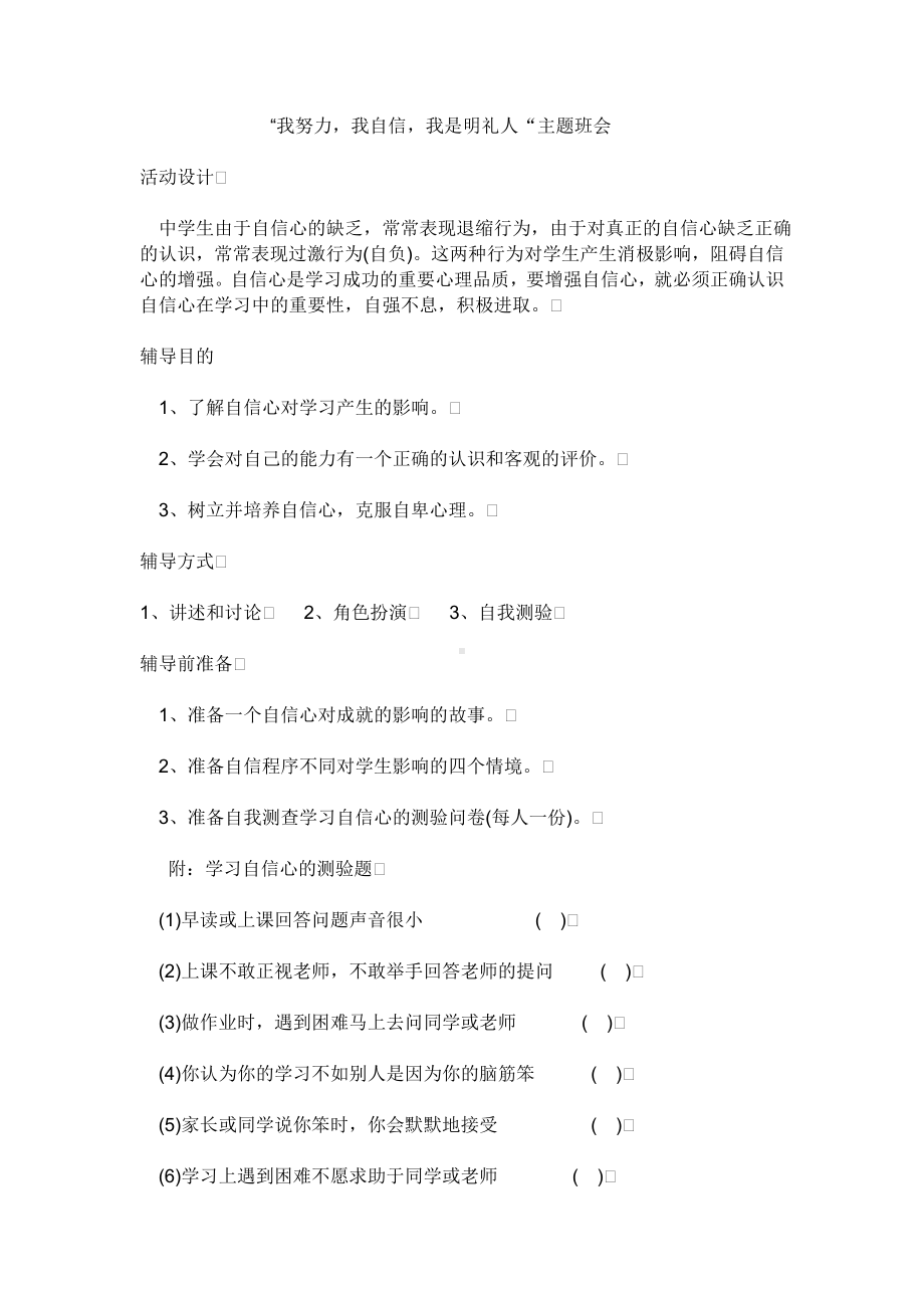 “我努力我自信我是明礼人”主题班会(1).doc_第1页