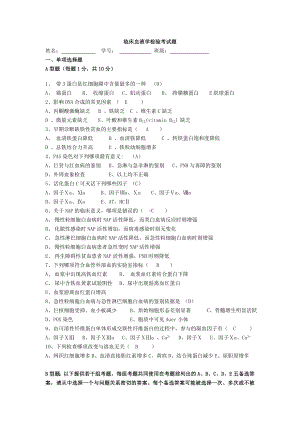 (完整版)临床血液学检验考试题.doc