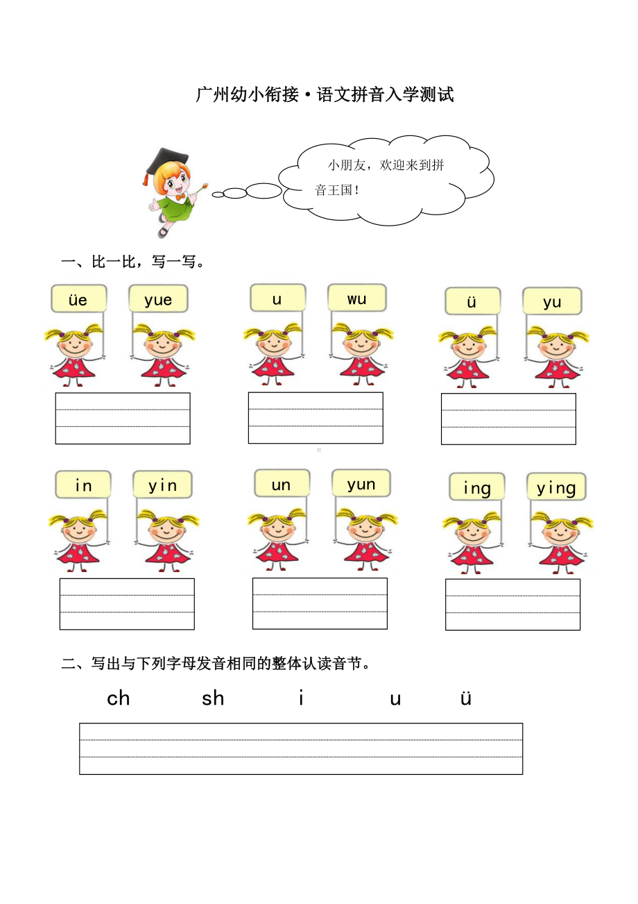 (完整版)广州幼小衔接语文拼音·入学测试卷.doc_第2页