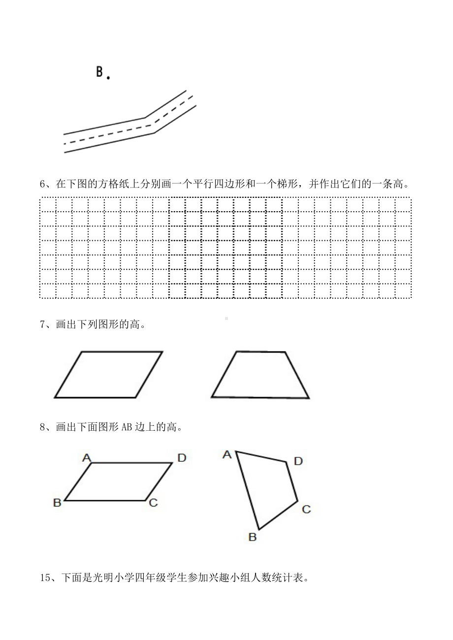 (word完整版)四年级上册数学操作题.doc_第2页