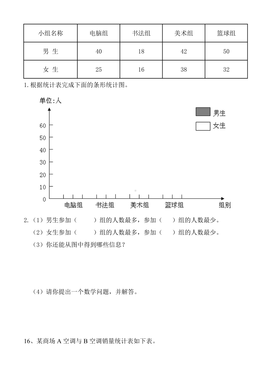 (word完整版)四年级上册数学操作题.doc_第3页