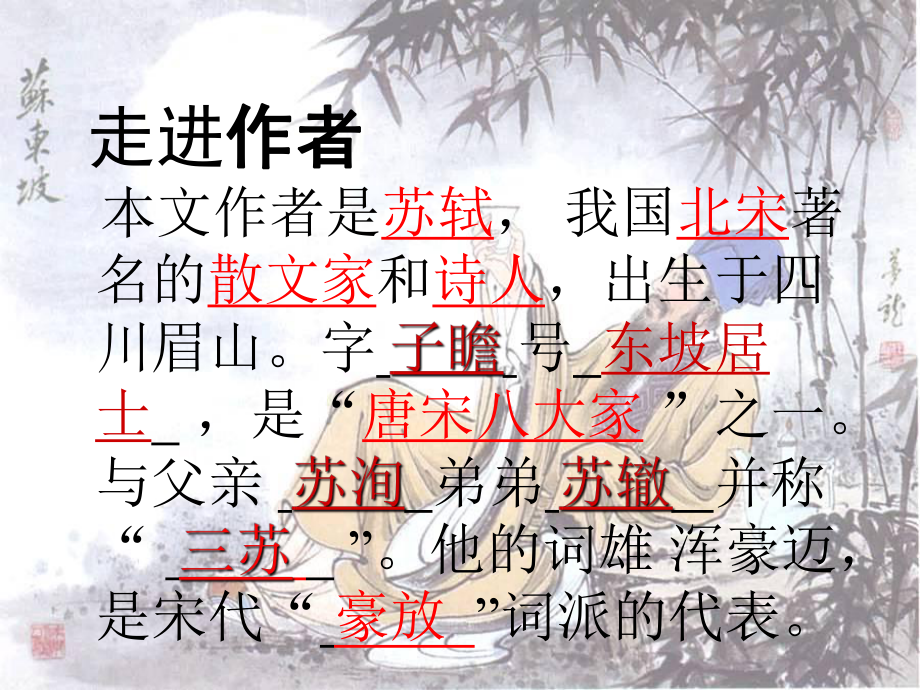 记承天诗夜游定稿.ppt_第2页