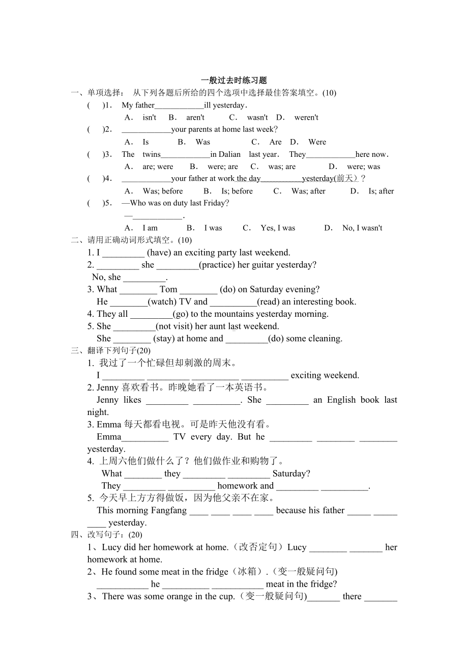 (完整版)一般过去时及练习题和答案.doc_第1页