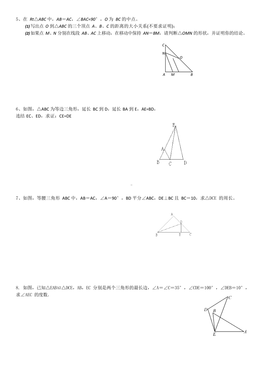 (完整版)初二上几何证明题100题专题训练(可编辑修改word版).docx_第2页