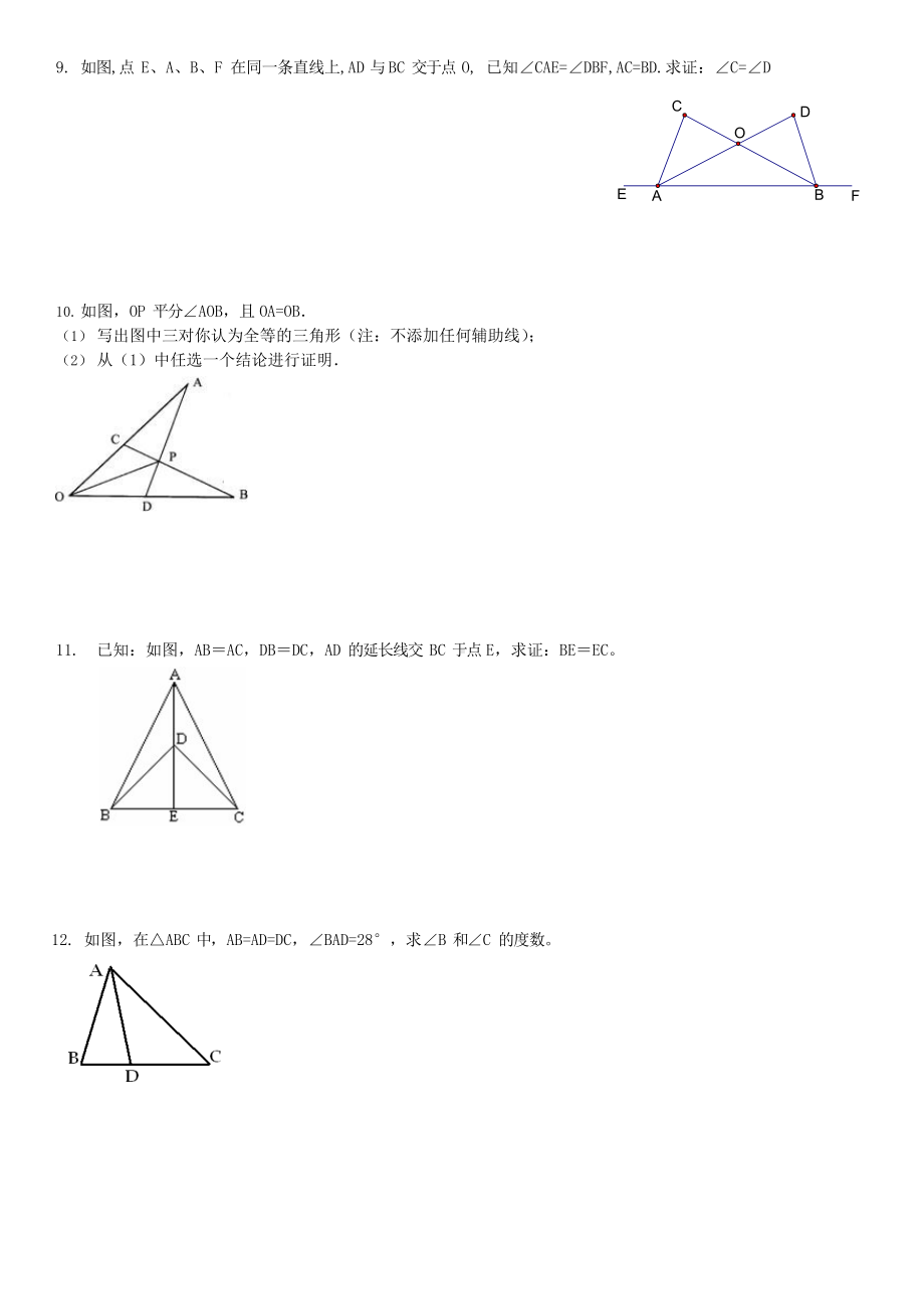 (完整版)初二上几何证明题100题专题训练(可编辑修改word版).docx_第3页