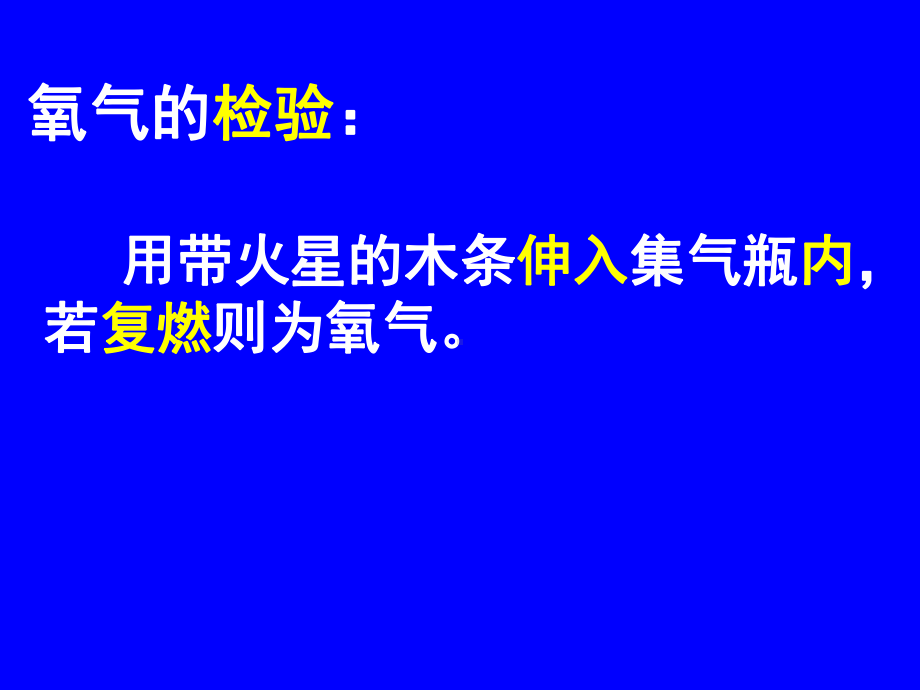 初中化学-性质活泼的氧气(ZL老师出品).ppt_第2页