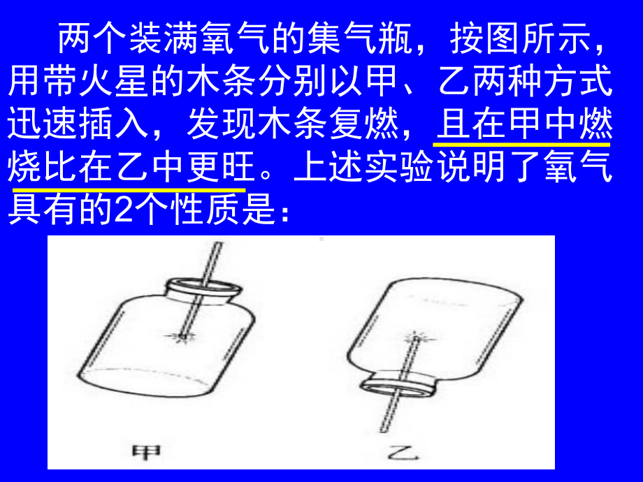 初中化学-性质活泼的氧气(ZL老师出品).ppt_第3页