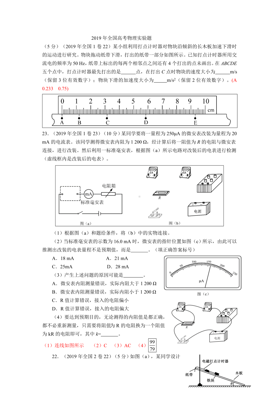 (完整版)2019年全国高考物理实验题.doc_第1页