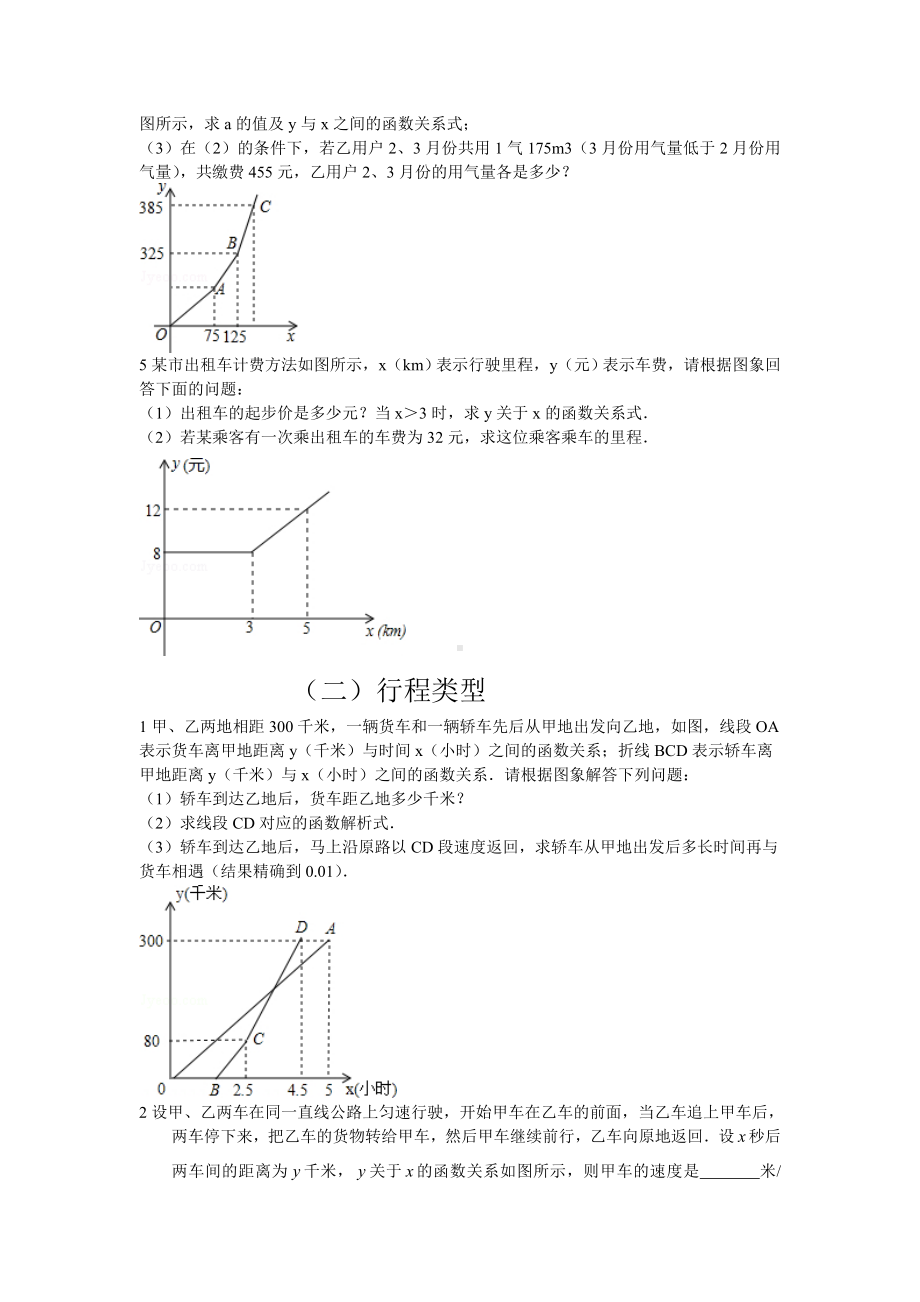 (完整版)一次函数应用题（图象型）.doc_第2页