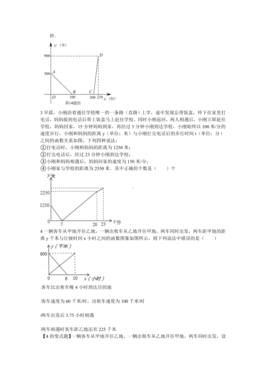 (完整版)一次函数应用题（图象型）.doc_第3页