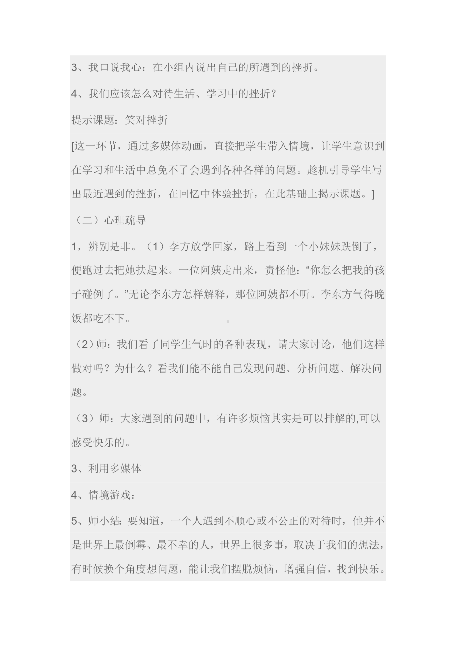 六{3）班心理活动案例.doc_第2页