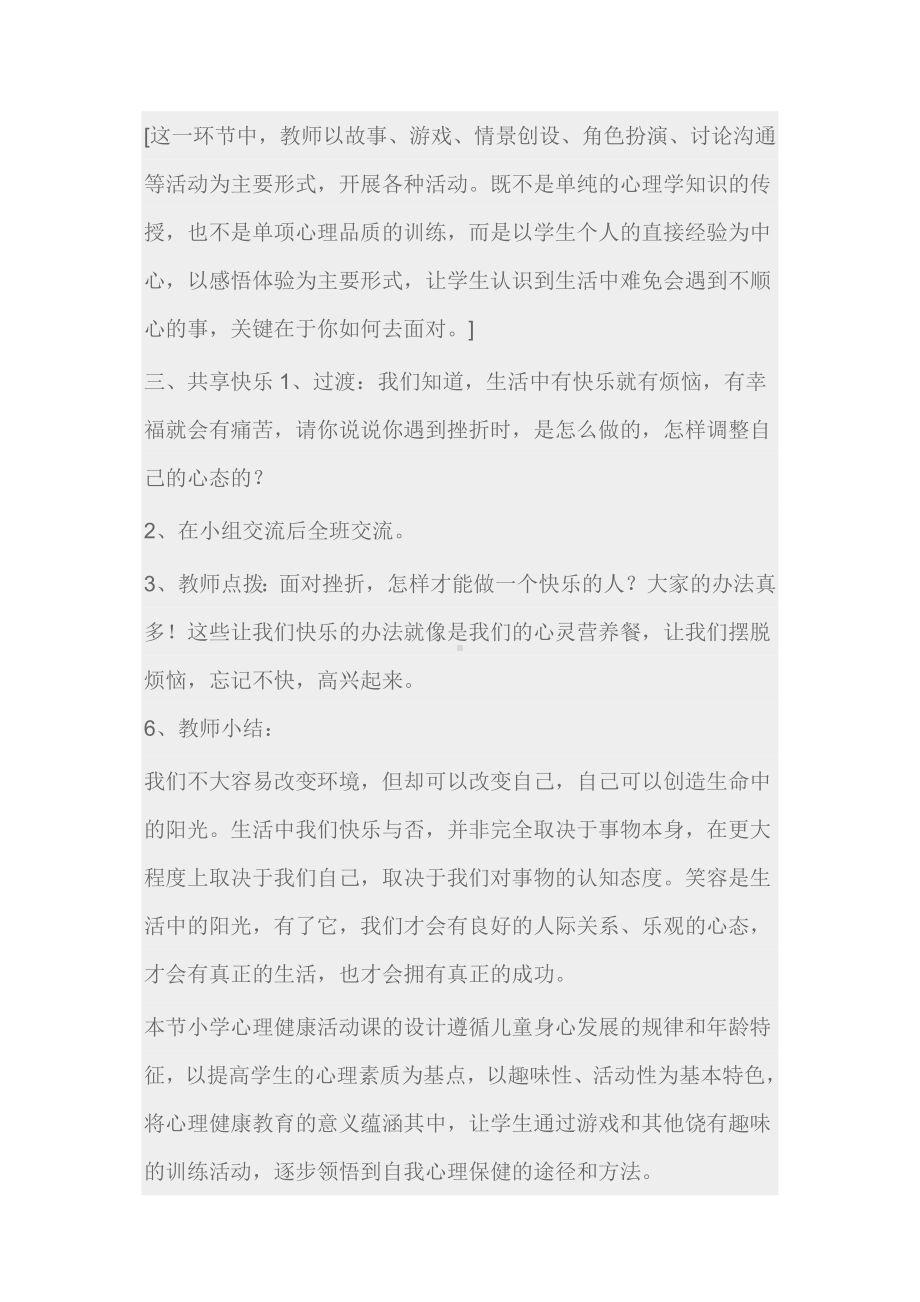 六{3）班心理活动案例.doc_第3页