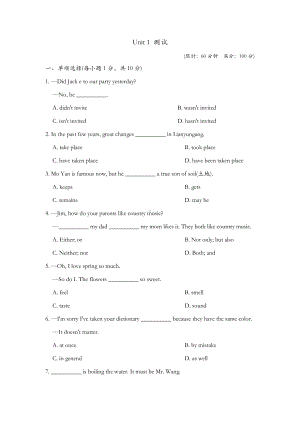 (五四制)鲁教版九年级上册英语-Unit-1-单元测试卷.docx