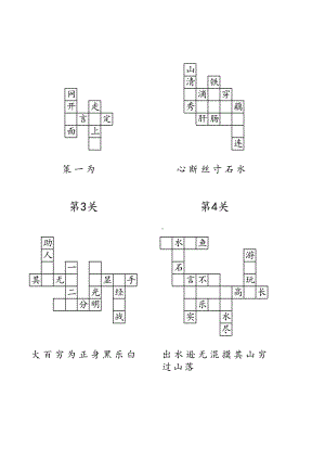 (完整版)小学四年级成语填字游戏.doc