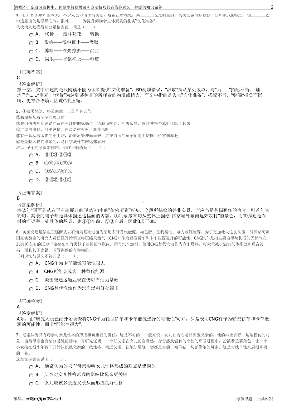 2023年江西云山集团有限责任公司招聘笔试冲刺题（带答案解析）.pdf_第2页