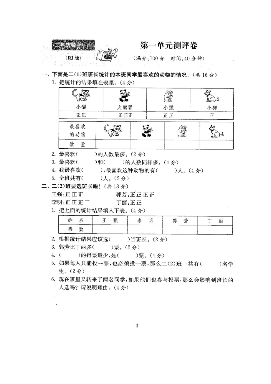 (完整版)人教版二年级数学下册全套试卷附完整答案.doc_第2页