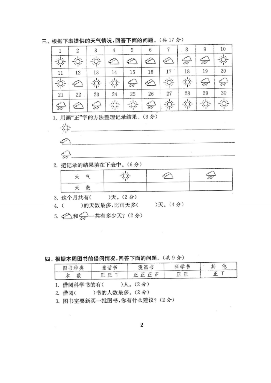 (完整版)人教版二年级数学下册全套试卷附完整答案.doc_第3页