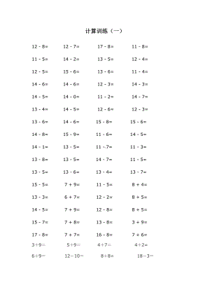 (完整版)一年级数学上册计算题训练.doc