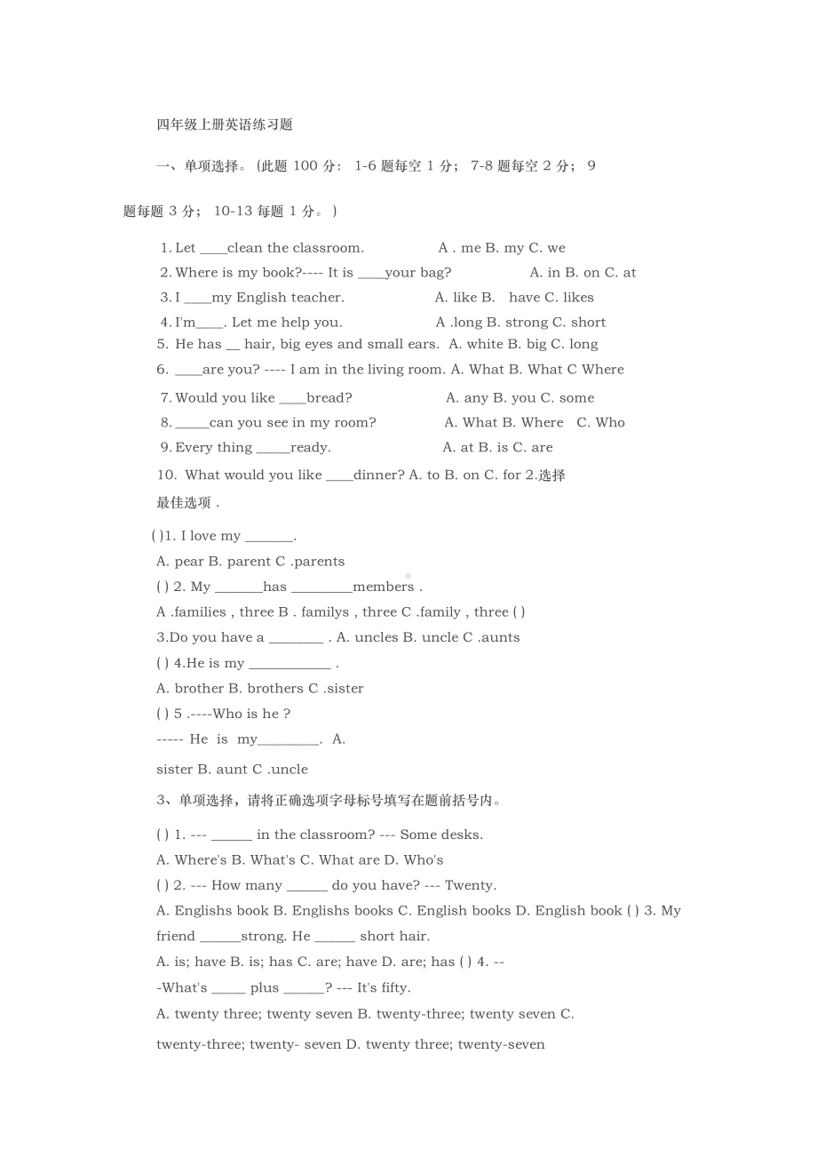 (word完整版)四年级上册英语专项练习题.doc_第1页