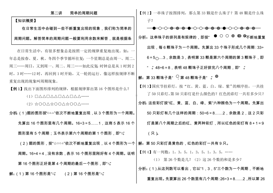 (完整版)小学二年级数学中简单的周期问题.doc_第1页