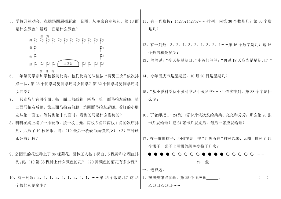 (完整版)小学二年级数学中简单的周期问题.doc_第3页