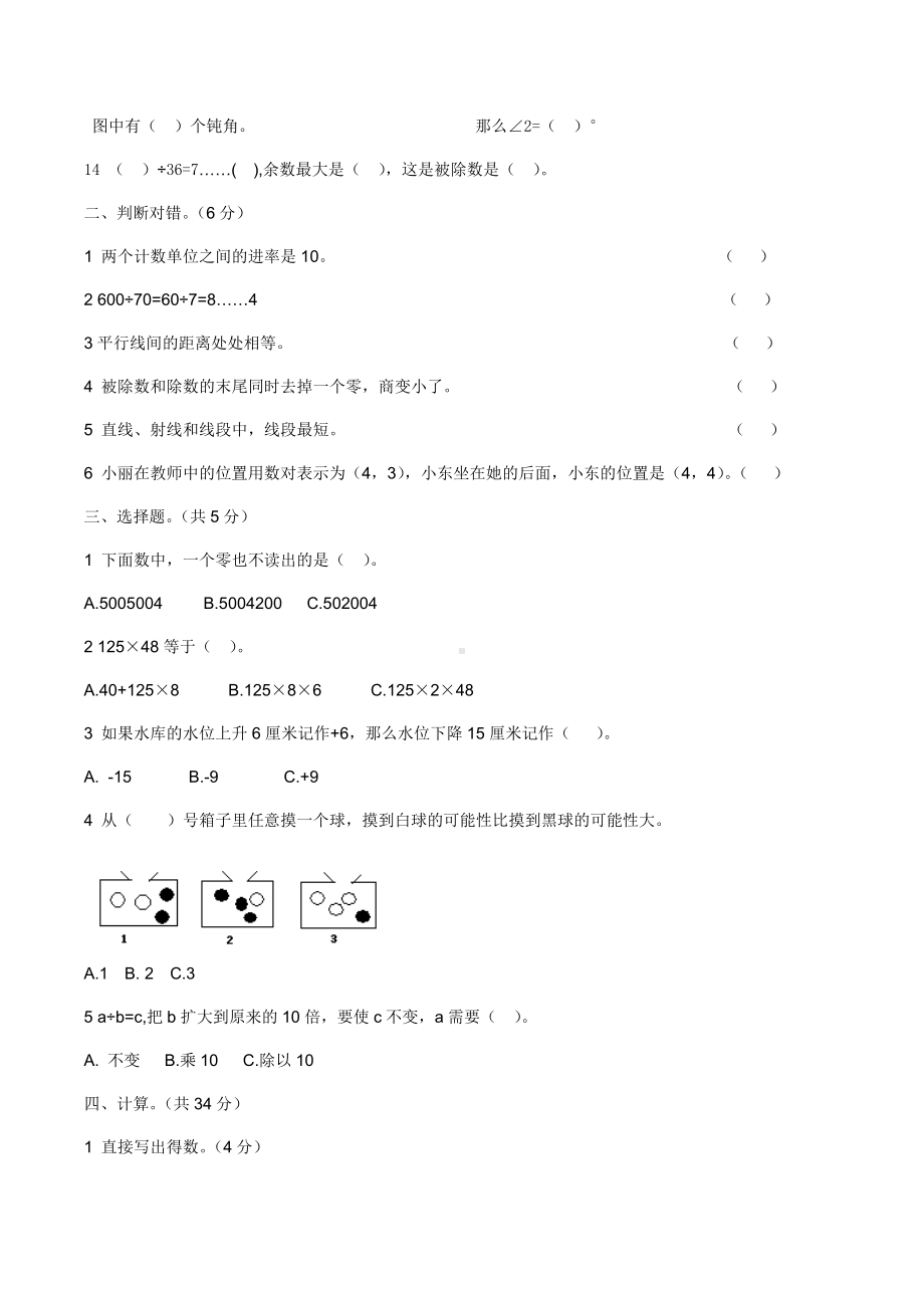 (完整)北师大版小学数学四年级上册期末测试题.doc_第2页