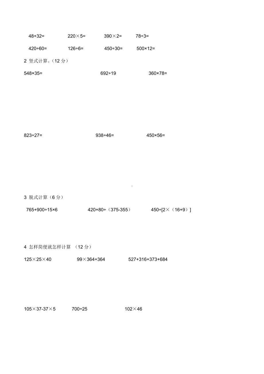 (完整)北师大版小学数学四年级上册期末测试题.doc_第3页