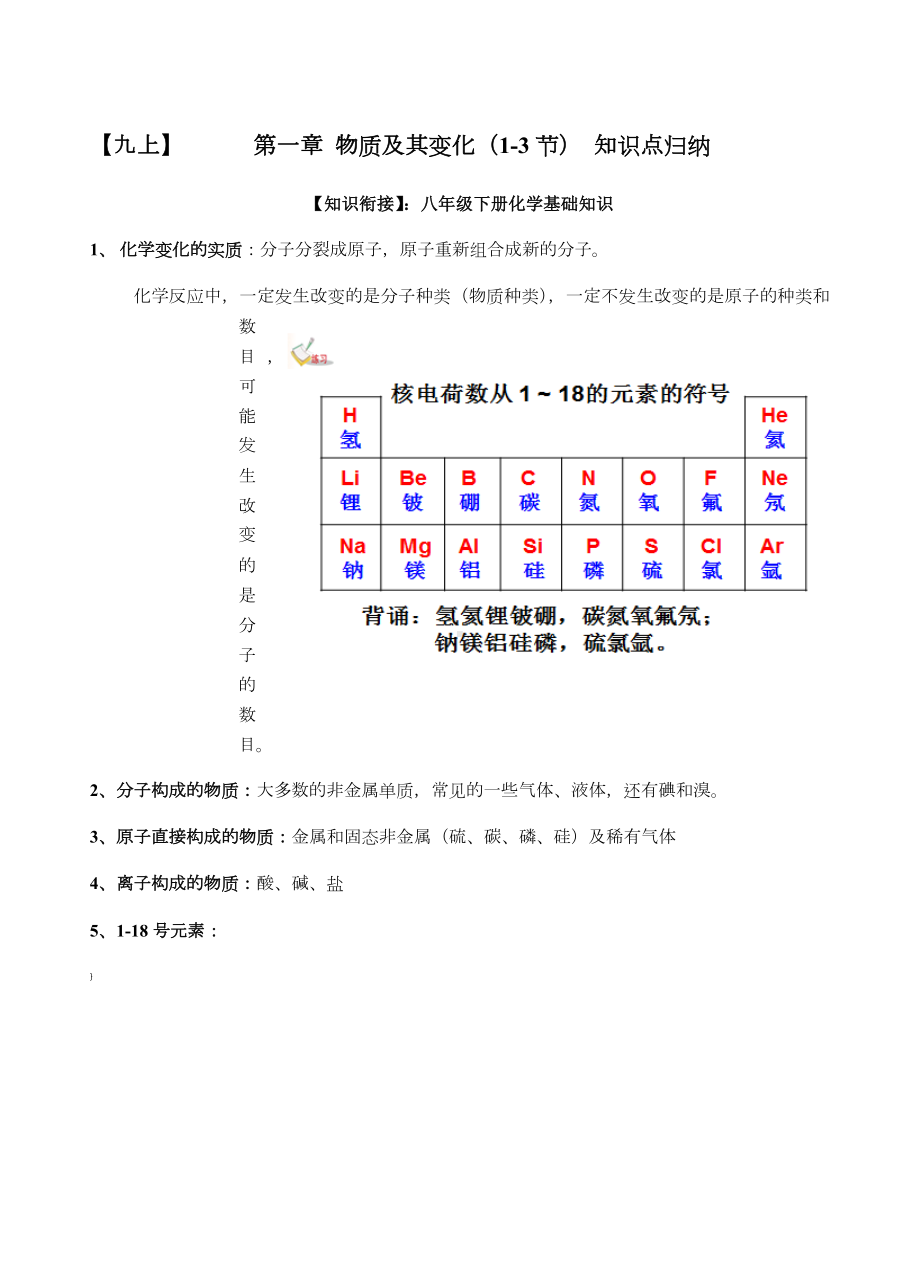 (2019)新浙教版九年级上册科学第一章《物质及其变化》知识点归纳.docx_第1页