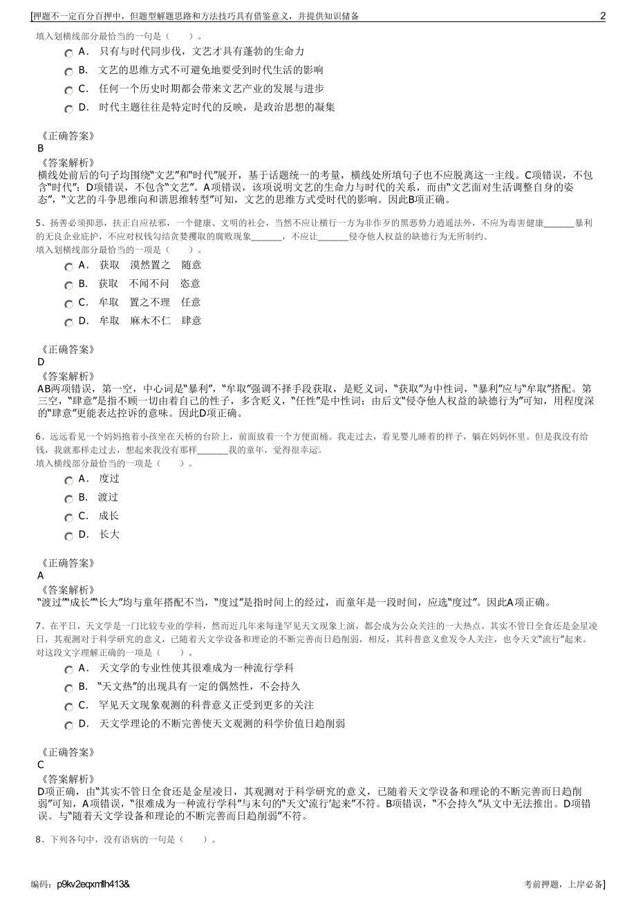 2023年湖南岳阳平江县自来水公司招聘笔试冲刺题（带答案解析）.pdf_第2页