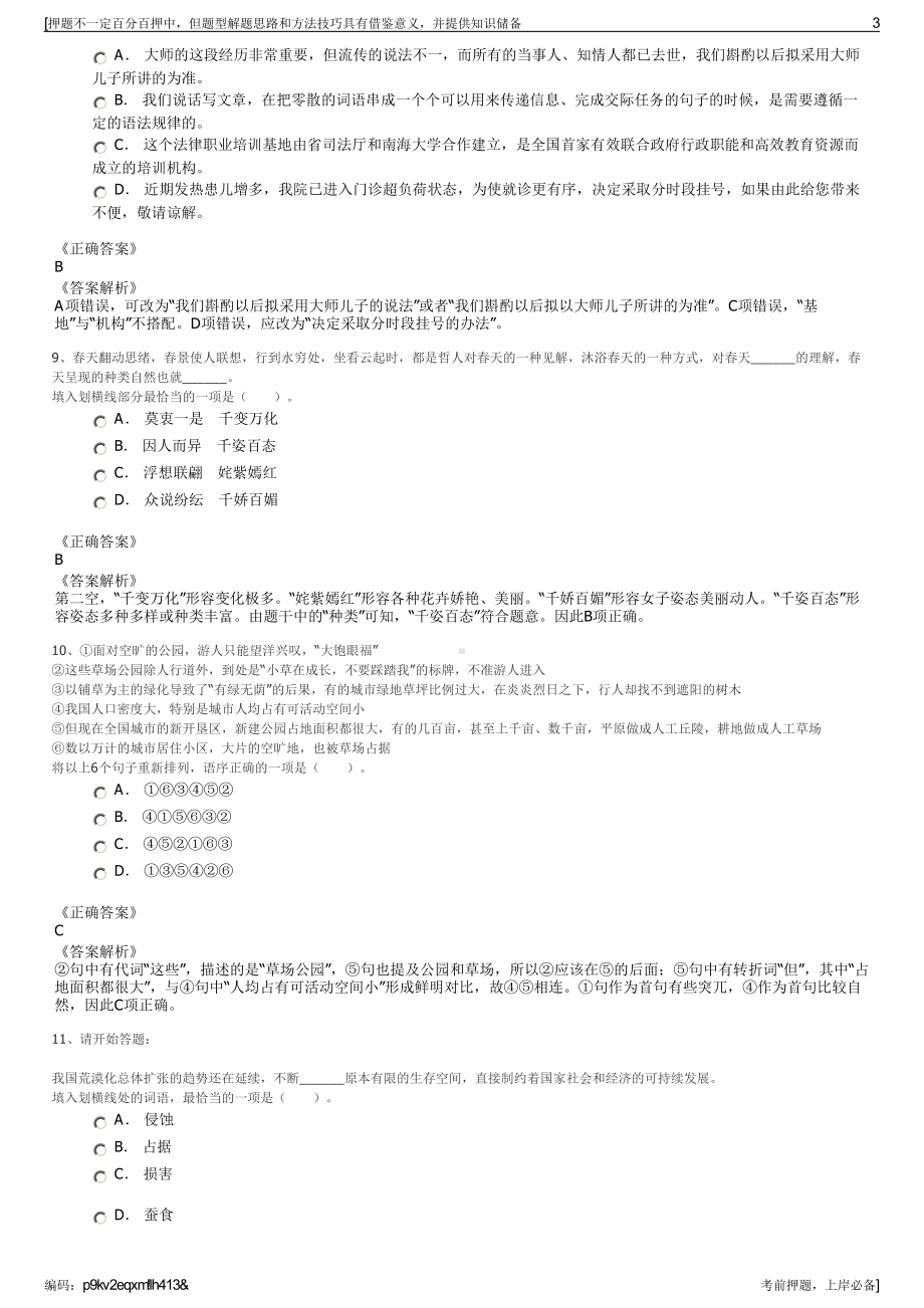 2023年湖南岳阳平江县自来水公司招聘笔试冲刺题（带答案解析）.pdf_第3页