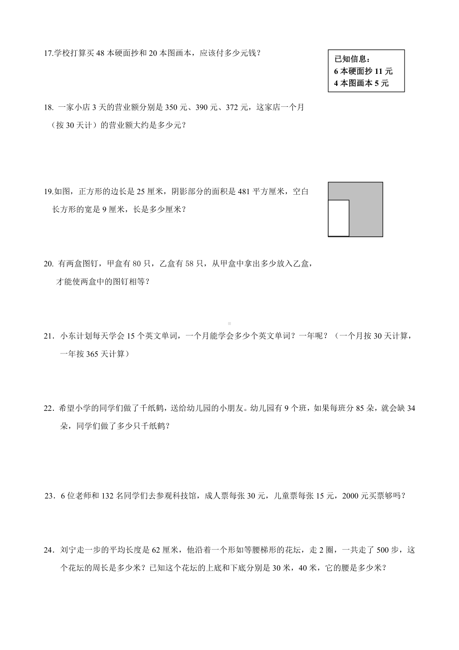 (完整版)人教版四年级上册数学应用题专题练习.doc_第3页